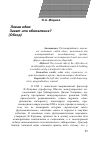 Научная статья на тему 'Левая идея: закат или обновление? (обзор)'