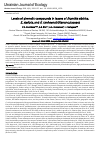 Научная статья на тему 'Levels of phenolic compounds in leaves of Eranthis sibirica, E. stellata, and E. tanhoensis (Ranunculaceae)'