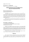 Научная статья на тему 'Левитационный зазор при подвесе ВТСП под постоянным магнитом'