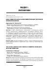 Научная статья на тему 'Левое тождество Бола в теории симметрических пространств аффинной связности'