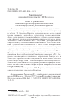 Научная статья на тему 'Левый поворот в консервативной мысли Г.П. Федотова'