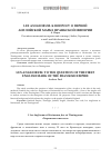 Научная статья на тему 'Lex Angliorum. К вопросу о первой английской марке Франкской империи'