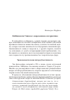 Научная статья на тему 'Лейбниц или Спиноза: современная альтернатива'