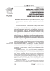 Научная статья на тему 'Лейбористская партия Великобритании на пути адаптации к современному миру'