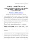 Научная статья на тему 'Лейкоплакия слизистой оболочки мочевого пузыря как гендер-ассоциированное заболевание'