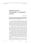 Научная статья на тему 'Лейтенантское поколение победителей в МГИМО и традиции университета'