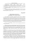 Научная статья на тему 'Лейтмотивная основа повести Б.Н. Ширяева «Неугасимая лампада»'