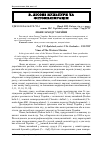 Научная статья на тему 'Ліани заходу України'