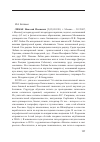 Научная статья на тему 'Либан Николай Иванович'