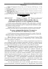 Научная статья на тему 'Лібералізація енергетики: досвід США та можливість його застосування в Україні'