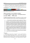 Научная статья на тему 'ЛИБЕРАЛИЗАЦИЯ ГОСУДАРСТВЕННОГО РЕЖИМА В УСЛОВИЯХ КРИЗИСА СОЦИАЛИЗМА: СЛОВАЦКИЙ КОНТЕКСТ (СЕРЕДИНА 1980-Х - 1992 ГОДОВ)'