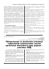 Научная статья на тему 'Лібералізація та реалізація концепції гармонізації національних систем організації повітряного руху держав - учасниць СНД'