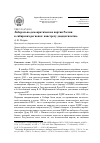 Научная статья на тему 'Либерально-демократическая партия России в сибирских регионах: навстречу двадцатилетию'