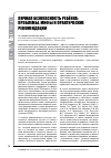 Научная статья на тему 'Личная безопасность ребёнка: проблемы, мифы и практические рекомендации'