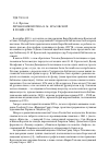 Научная статья на тему 'Личная библиотека В. М. Красовской в фонде Санкт-Петербургской ГТБ'