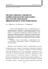 Научная статья на тему 'Личная терапия в процессе профессиональной подготовки как способ повышения эффективности психотерапевтов'