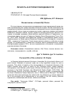 Научная статья на тему 'ЛИЧНАЯ ЖИЗНЬ СОТНИКА И.Д. ПОПКО'