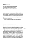 Научная статья на тему 'Личное молитвенное правило в литургической практике Русской православной церкви'