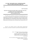 Научная статья на тему 'Личное образовательное пространство детства -сущностная характеристика современного дополнительного образования детей'