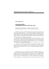 Научная статья на тему 'Личное пространство в повседневной жизни СССР: 1920-1930-е годы'