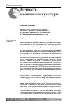 Научная статья на тему 'Личность эпохи модерна: художественное сознание и сакральные ценности'