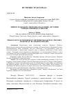 Научная статья на тему 'ЛИЧНОСТЬ ФЕОДОРА МЕТОХИТА НА ОСНОВЕ "ИСТОРИИ РОМЕЕВ" НИКИФОРА ГРИГОРЫ'