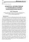 Научная статья на тему 'Личность и духовная позиция О. Г. Костельника в историко-культурологическом ракурсе'