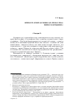 Научная статья на тему 'Личность и мир (основн<ая> пробл<ема> миросоз<ерцания>)'