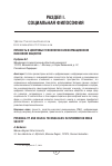 Научная статья на тему 'Личность и цифровые технологии в информационном массовом обществе'