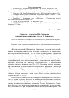 Научная статья на тему 'Личность и творчество И.А. Гончарова в литературно-критических статьях И. Анненского'