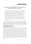 Научная статья на тему 'Личность и творчество М. Ю. Лермонтова в восприятии П. П. Перцова'