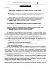 Научная статья на тему 'Личность менеджера: основные черты и качества'