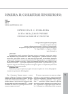 Научная статья на тему 'ЛИЧНОСТЬ Н. С. РОМАНОВА И ЕГО ВКЛАД В ИЗУЧЕНИЕ РЕГИОНАЛЬНОЙ КУЛЬТУРЫ'