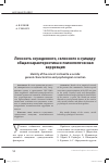 Научная статья на тему 'Личность осужденного, склонного к суициду: общая характеристика и психологическая коррекция'