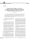 Научная статья на тему 'Личность преступника в структуре уголовно-правовой, криминалистической и криминологической характеристик деяний, предусмотренных главой 26 УК РФ'