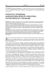 Научная статья на тему 'Личность: проблемы мировоззренческого культурно-исторического сознания'