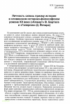 Научная статья на тему 'Личность сквозь призму истории в словенском историко-философском романе XX века («Аламут» В. Бартола и «Галерник» Д. Янчара)'