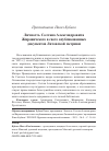 Научная статья на тему 'ЛИЧНОСТЬ СОЛТАНА АЛЕКСАНДРОВИЧА ЖИРОВИЧСКОГО В СВЕТЕ ОПУБЛИКОВАННЫХ ДОКУМЕНТОВ ЛИТОВСКОЙ МЕТРИКИ'