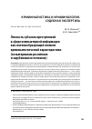 Научная статья на тему 'ЛИЧНОСТЬ СУБЪЕКТА ПРЕСТУПЛЕНИЙ В СФЕРЕ КОМПЬЮТЕРНОЙ ИНФОРМАЦИИ КАК СИСТЕМООБРАЗУЮЩИЙ ЭЛЕМЕНТ… КРИМИНАЛИСТИЧЕСКОЙ ХАРАКТЕРИСТИКИ (ПО МАТЕРИАЛАМ РОССИЙСКИХ И ЗАРУБЕЖНЫХ ИСТОЧНИКОВ)'