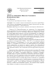 Научная статья на тему 'Личность священника Николая Семеновича Попова-Кокоулина'