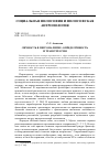 Научная статья на тему 'Личность в персонализме: определённость и трансгрессия'