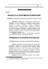 Научная статья на тему 'Личность в спортивной психологии'