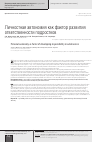 Научная статья на тему 'Личностная автономия как фактор развития ответственности подростков'