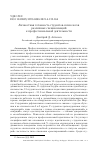 Научная статья на тему 'ЛИЧНОСТНАЯ ГОТОВНОСТЬ СТУДЕНТОВ-ПСИХОЛОГОВ РАЗЛИЧНЫХ СПЕЦИАЛИЗАЦИЙ К ПРОФЕССИОНАЛЬНОЙ ДЕЯТЕЛЬНОСТИ'