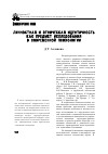 Научная статья на тему 'Личностная и этническая идентичность как предмет исследования в современной психологии'