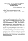 Научная статья на тему 'Личностная и школьная тревожность детей 10-11 леткак детерминанта уровня кортикостероидов'