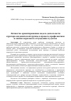 Научная статья на тему 'Личностно-ориентированная модель деятельности куратора академической группы в процессе профилактики и снятия морального отчуждения студентов'