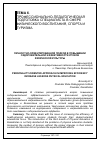 Научная статья на тему 'Личностно-ориентированной подход в повышении оздоровительной эффективности уроков физической культуры'