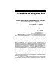 Научная статья на тему 'Личностно ориентированные модели развития музыкально одаренных детей'