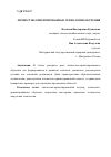 Научная статья на тему 'ЛИЧНОСТНО-ОРИЕНТИРОВАННЫЕ ТЕХНОЛОГИИ ОБУЧЕНИЯ'